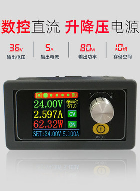 DCDC数控升降压可调直流稳压电源升压降压模块恒压恒流太阳能充电