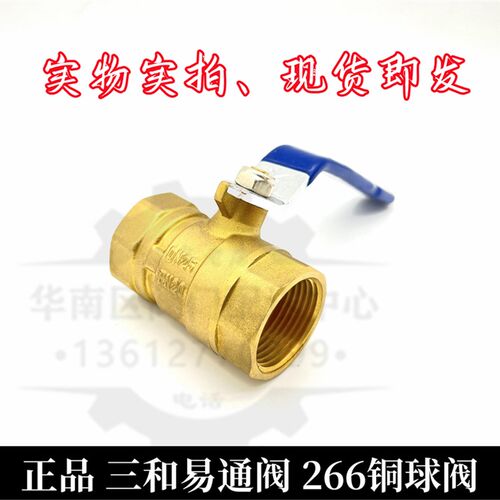 正品三和易通阀266铜球阀丝口加厚大流量大体黄铜内螺纹阀门4分6