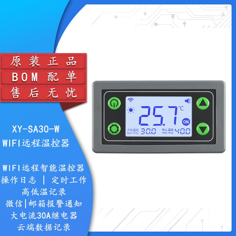 XY-SA30-W 30A远程WIFI温控器APP温度控制器数显智能全自动带探头
