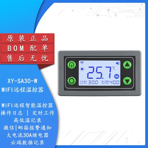XY-SA30-W 30A远程WIFI温控器APP温度控制器数显智能全自动带探头