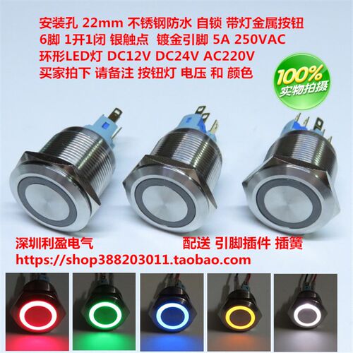 22mm金属启动 自锁带环形灯按钮12v24v220v防水不锈钢汽车开关