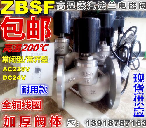 ZBSF不锈钢高温蒸汽导热油防爆法兰电磁阀DN15 20 25 32 40 50 65