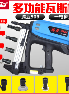 腾亚瓦斯抢 打钉枪水电专用 射钉管卡枪头水泥钢枪空调挂板钢钉枪