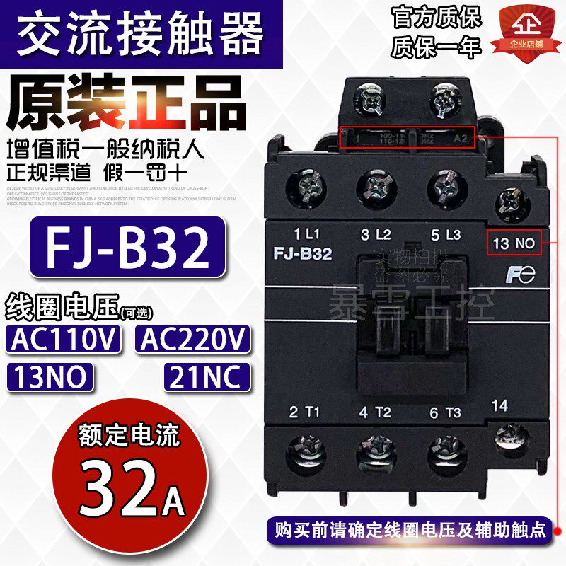原装正品Fe Fuji富士接触器FJ-B32交流110v AC220V电梯专用FJ-B25