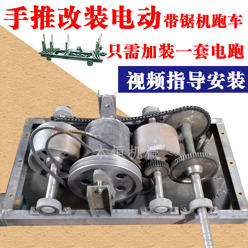 厂家直销木工带锯机跑车配件90带锯机木工跑车自动行走装置电跑