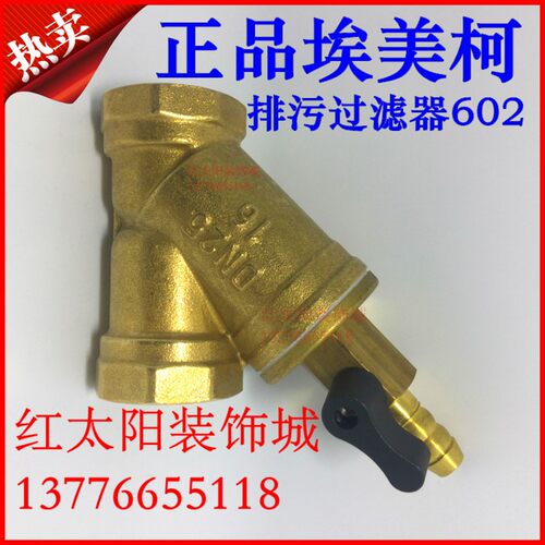 正品埃美柯602黄铜排污过滤器 4分6分1寸Y型 DN15 20 25过滤开关