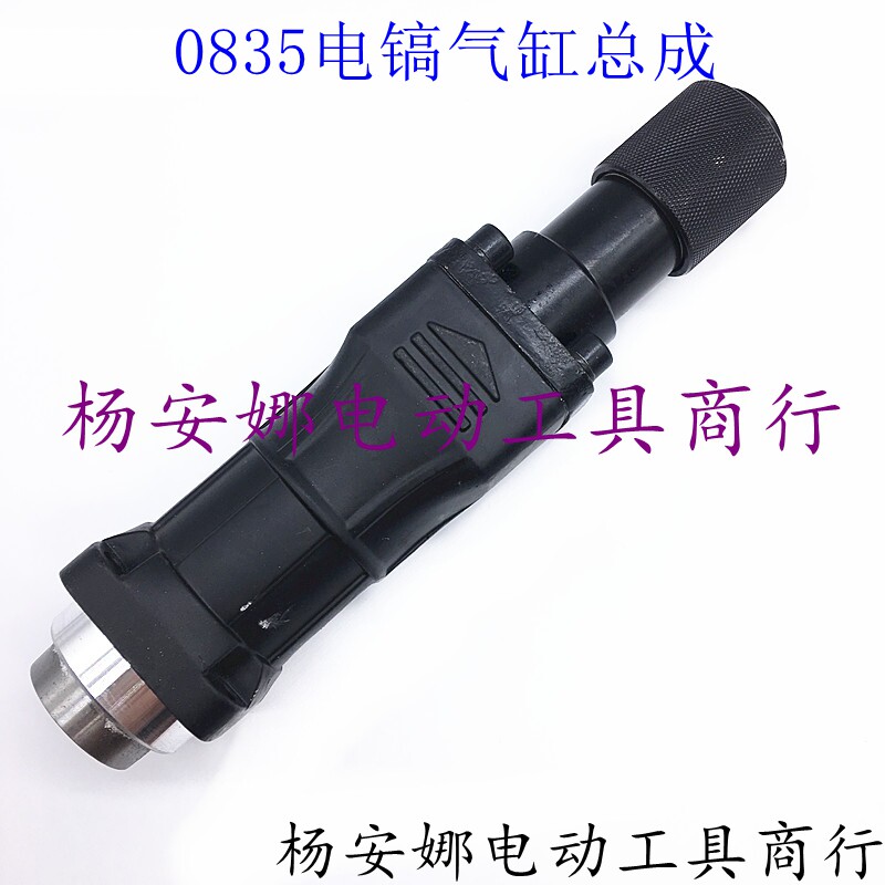 配坦克0835电镐油缸夹头0835/0855电镐气缸总成铁头电镐缸套配件