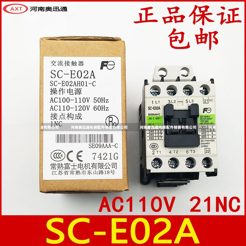 富士接触器SC-E02A常熟富士电梯专用交流接触器AC110VSC-E02AH01C