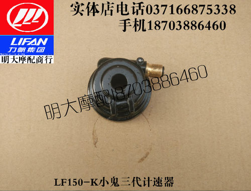 力帆摩托车配件LF150-K小鬼三代计速器里程表蜗轮