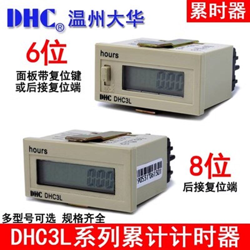 温州大华自带电源累时器 DHC3L 计时器 hours DHC DHC3L 面板复位