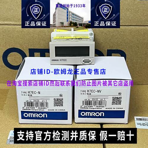 原装OMRON计数器H7EC-N H7ET-N NV NFV正品数显电子累总和计时器