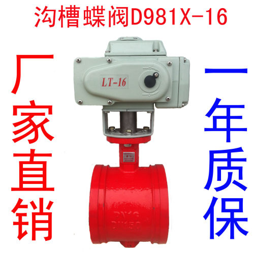 电动沟槽式蝶阀  法兰蝶阀  DN100 DN125 DN150电动蝶阀