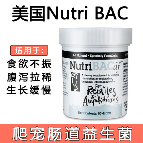 美国Nutri BAC爬宠肠胃调理益生菌爬虫陆龟蜥蜴守宫蛇拉稀拒食