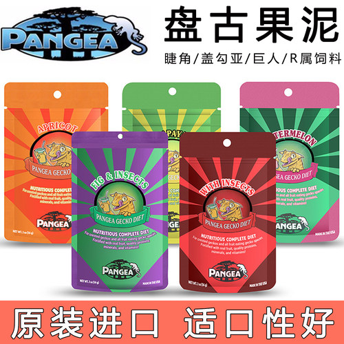 盘古果泥PANGEA睫角守宫爬宠魔物盖勾亚巨人R属混合水果口粮饲料