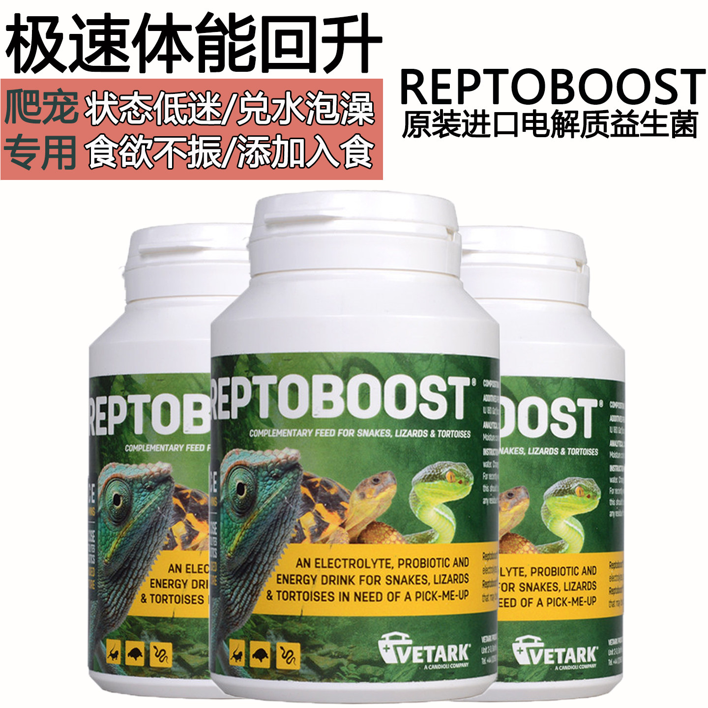 英国REPTOBOOST电解质益生菌BAC爬宠守宫陆龟蜥蜴蛇爬虫拒食肠炎