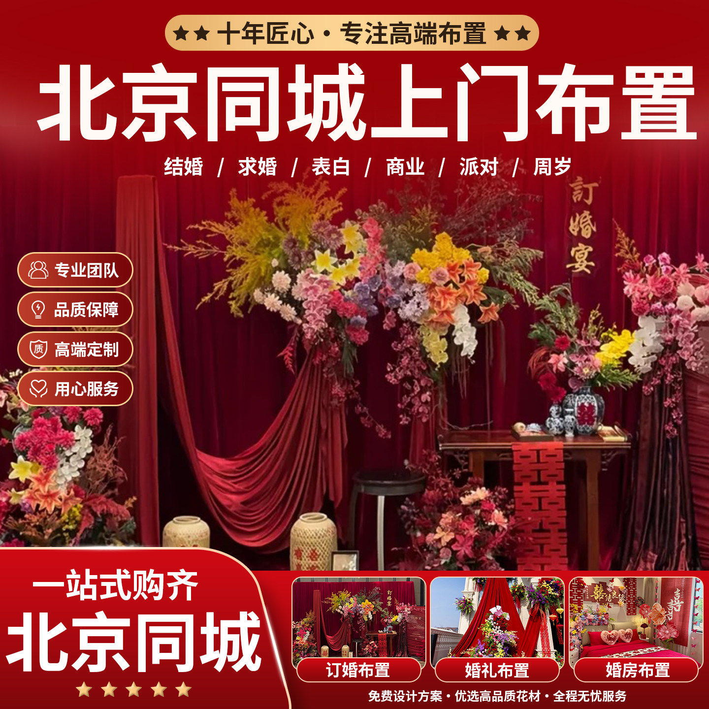 北京上门布置浪漫求婚布置表白订婚宝宝宴生日惊喜派对场景