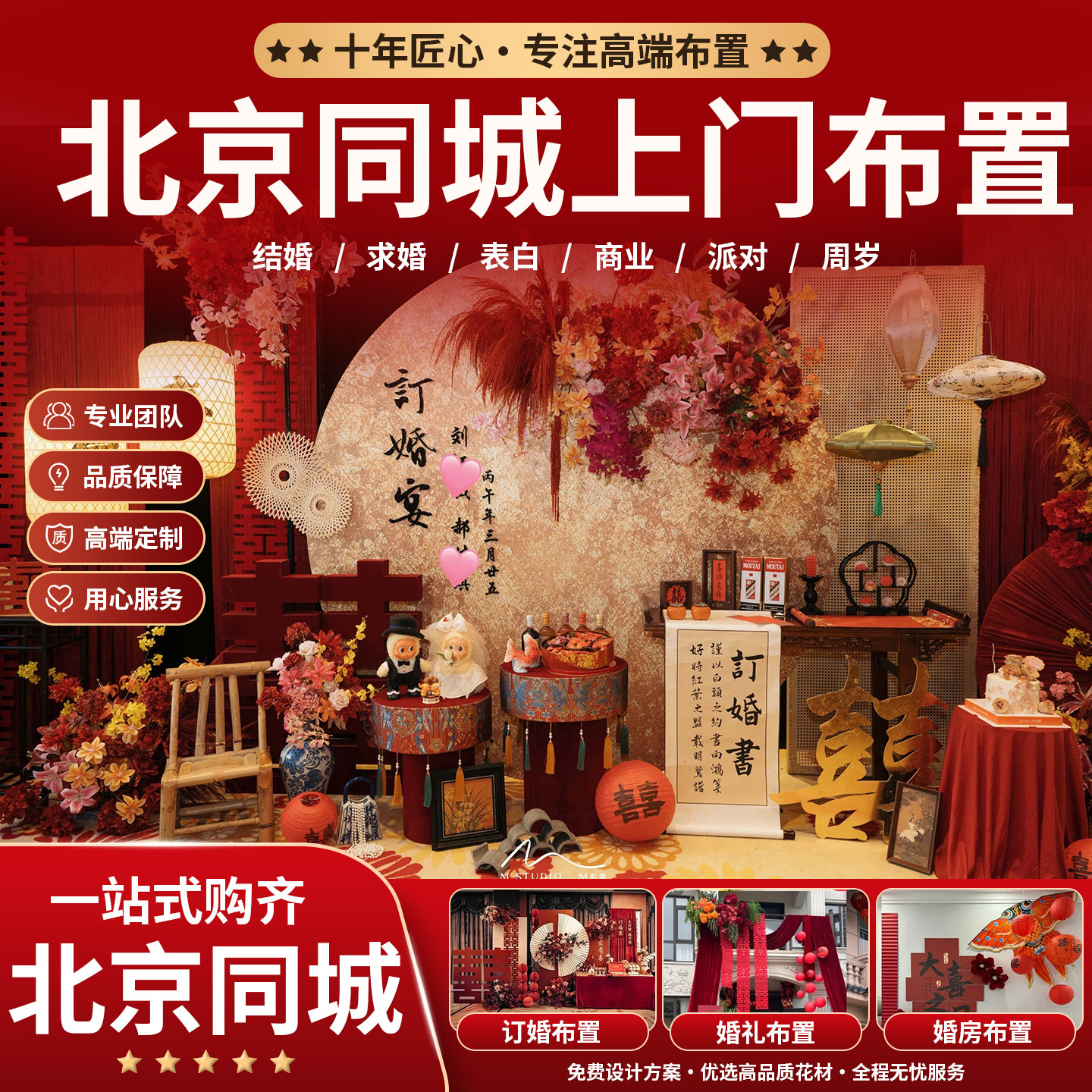 北京同城上门布置百天礼满月宝宝宴浪漫求婚订婚气球婚礼生日派对