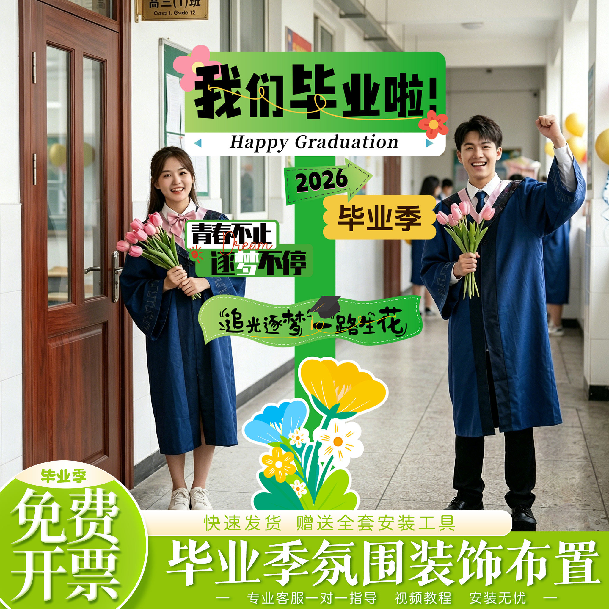 毕业季场景布置初高中大学典礼氛围感指引牌装饰教室拍照立牌道具