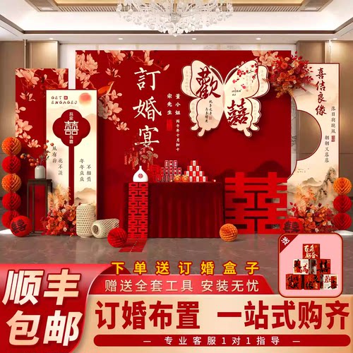 订婚布置装饰全套kt板背景墙新中式定制用品摆台件场景背景板高级