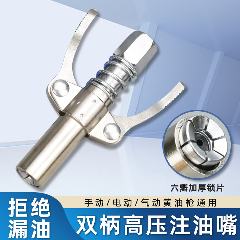 钳式双柄高压注油嘴手动电动气动黄油枪头配件加厚钢丝软管自锁式