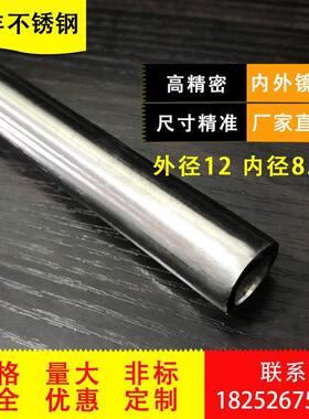 mm精密管无缝不锈钢管外径厂家直销液压油8.03内径12mm304 光亮