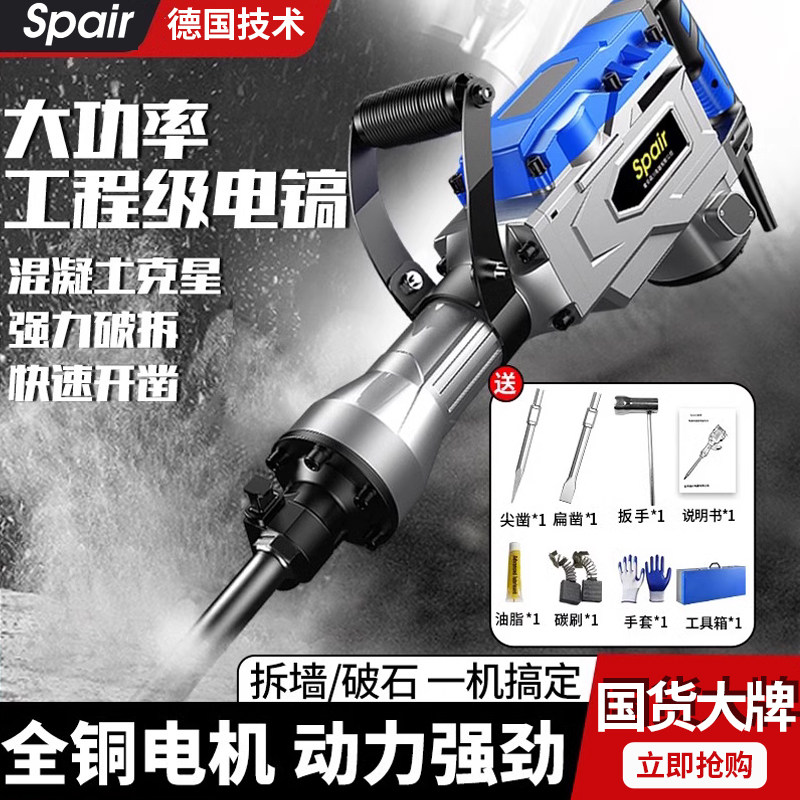 盛牌大电镐95重型工业级大功率单用电镐专业打混凝土工程拆墙镐锤