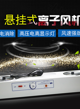 SL-002双头悬挂式离子风机工业静电消除器吹风机除尘离子风扇