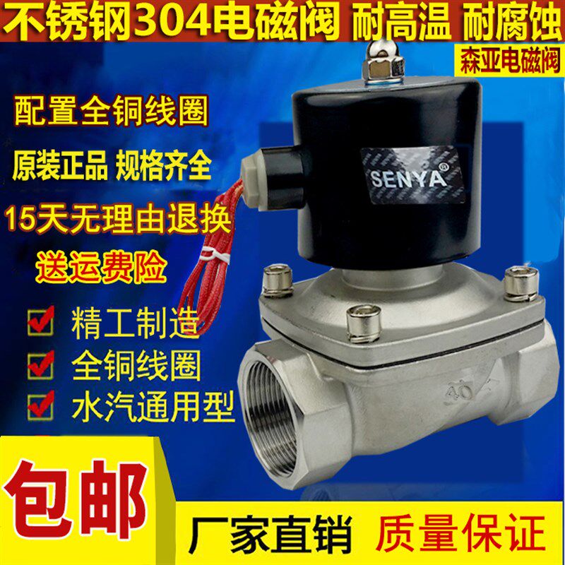 304不锈钢电磁阀 2W250-25 1寸 耐高温耐腐蚀水阀 4分 6分 1寸半