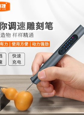 电动刻字笔玉石金属雕刻机小型激打标机充电蛋雕核雕石雕刻笔工具