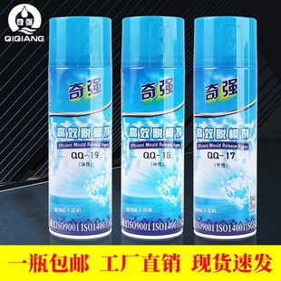 奇强高效脱模剂油性-中性-干性脱模剂强力模具清洗剂耐高温包邮