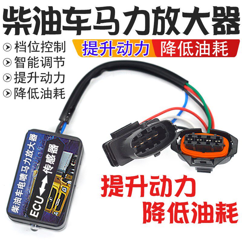 妙威国三国四国五柴油车马力放大器提升动力节省油耗马力功率增大