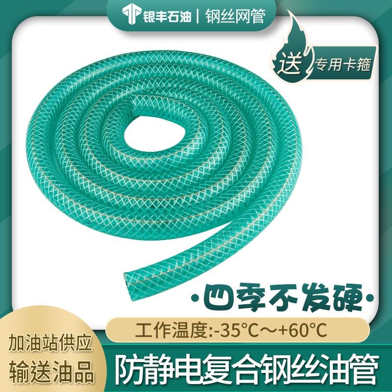耐寒卸油管软胶管pvc高压耐寒耐油耐酸钢丝编织透明卸油管软胶管