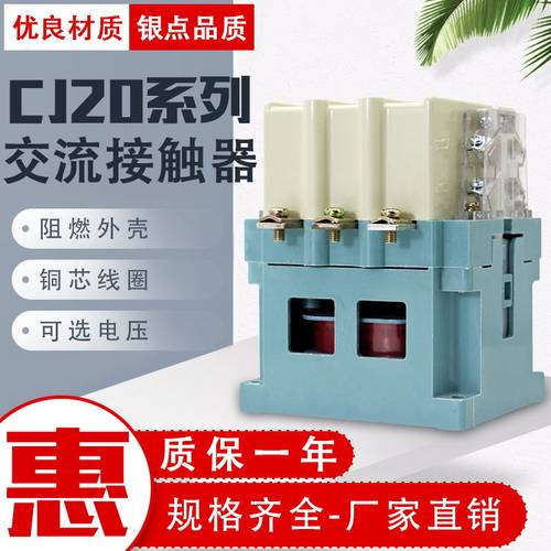 交流接触器CJ20-63 100 160 250 400 630银触点220V380V银点加厚