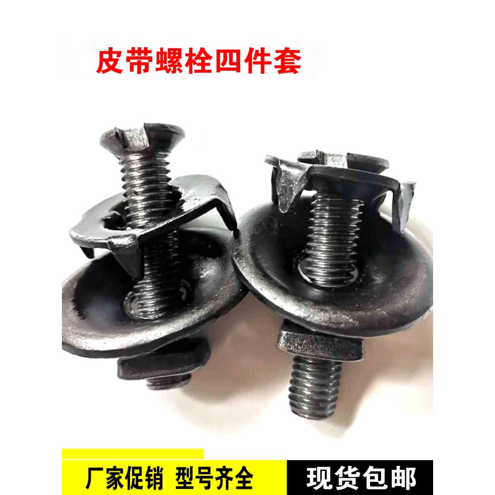 输送带扣修补螺栓皮带螺丝钉传送带接头连接钉蟹壳螺栓抛丸机配件