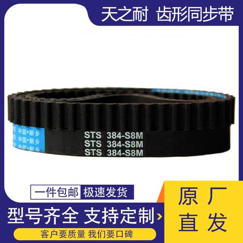 天之耐齿形橡胶同步带STS S8M656 S8M664 S8M672 S8M680 S8M696