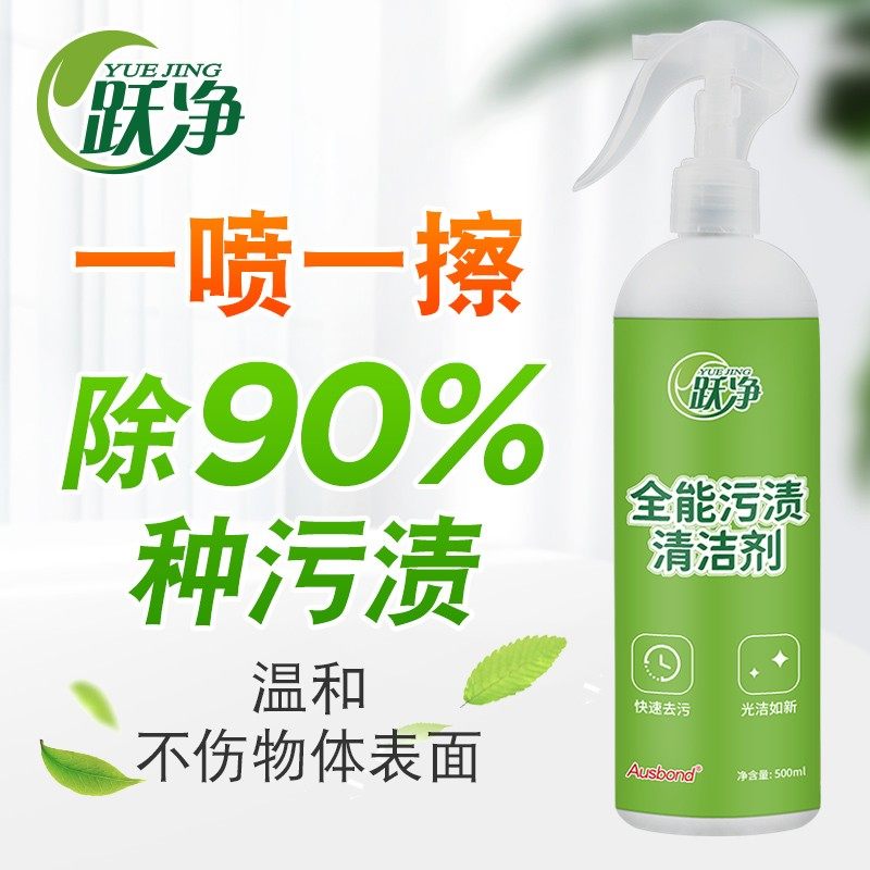 多功能清洁剂地面家电全能去污渍家用厨房玻璃瓷砖清洗液除垢神器