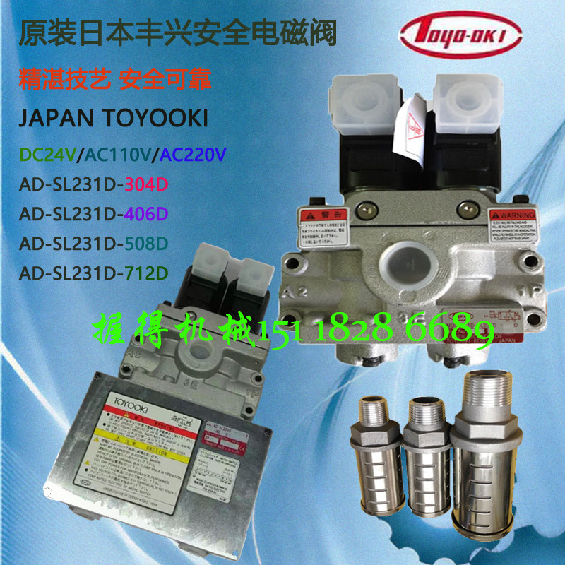 正品JAPAN日本丰兴TOYOOKI双联电磁阀AD-SL231D-406D沃得/双赢