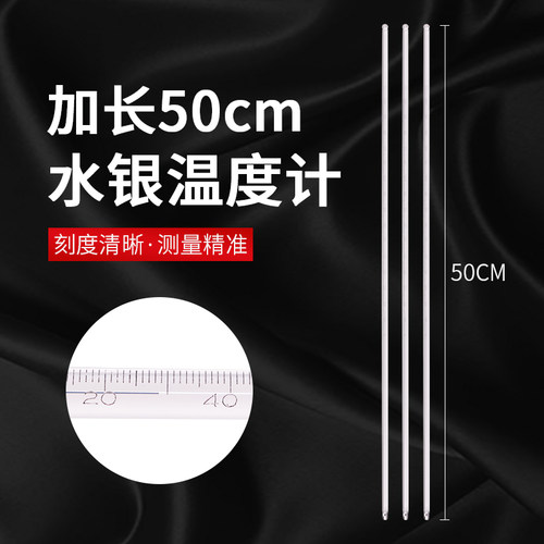 水银温度计工业高精度玻璃棒式温度表 0-100-200-300-500长50厘米