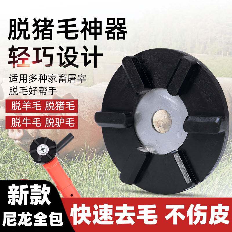屠宰专用刮猪毛刀盘去除牛毛驴毛不锈钢刀片调速角磨机除毛刨刀