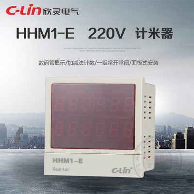 HHM1-E数显计米器计数器冲床纺织电子预置数220V欣灵正品直销