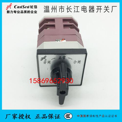 温州长江电器转换开关lw12-16 Z4/2分合闸切换自复位长信牌CanSen