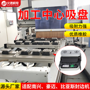 真空吸盘比亚斯豪迈CNC加工中心强力硅胶皮密封圈限位卡浮珠底座