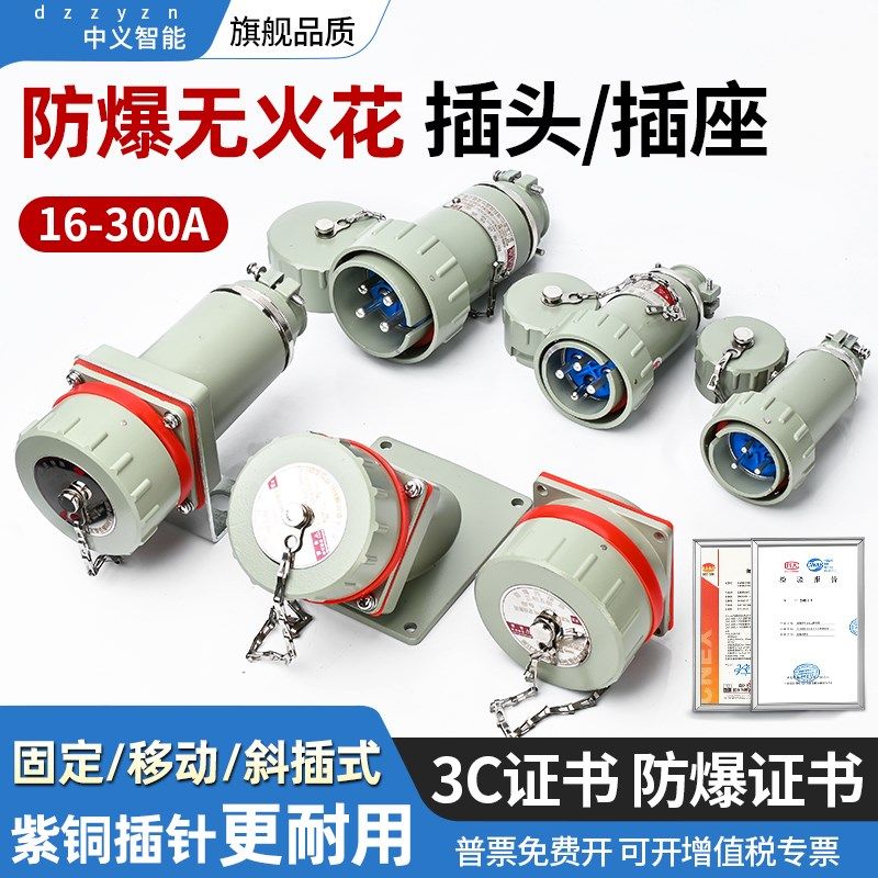 防爆无火花插销插头插座航空型连接器五孔YT移动固定380V三相五级