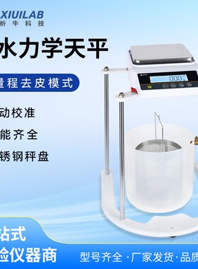 析牛科技静水力学天平0.01g百分之一精密浸水数显分析电子称实验
