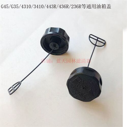 小松G45/G35/BC4310/3410富世华443R/436R打草机油壶箱盖