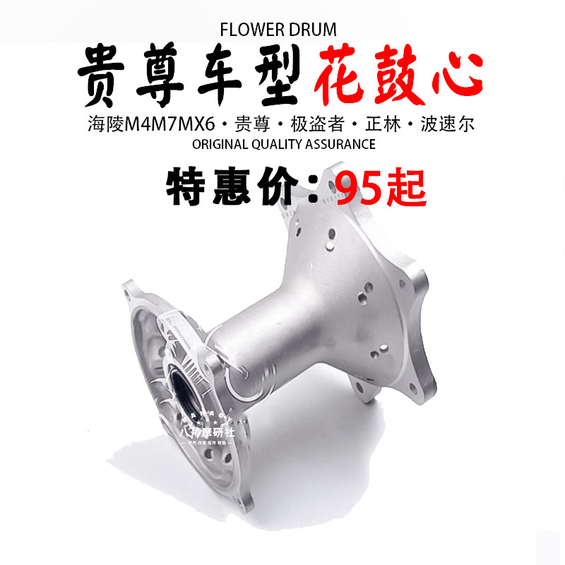 海陵M4m7MX6/贵尊极盗者正林T4 T6 波速尔越野摩托车前后轮毂鼓芯