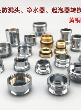 起泡器龙头转接头净水器连接水龙头配件台盆龙头出水口嘴转换接头