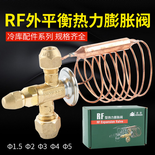 鸿森精品 ERF/RF热力型膨胀阀 螺纹接口R22内平衡膨胀阀三头配件