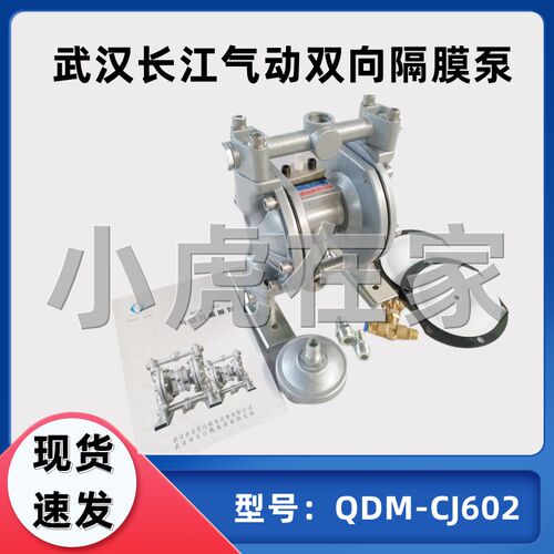 纸箱机械配件武汉长江QSM-CJ602气动双向隔膜泵印刷机油墨泵