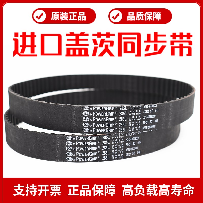 进口盖茨GATES同步带210L 217L 225L 232L 236L 240L传动带皮带